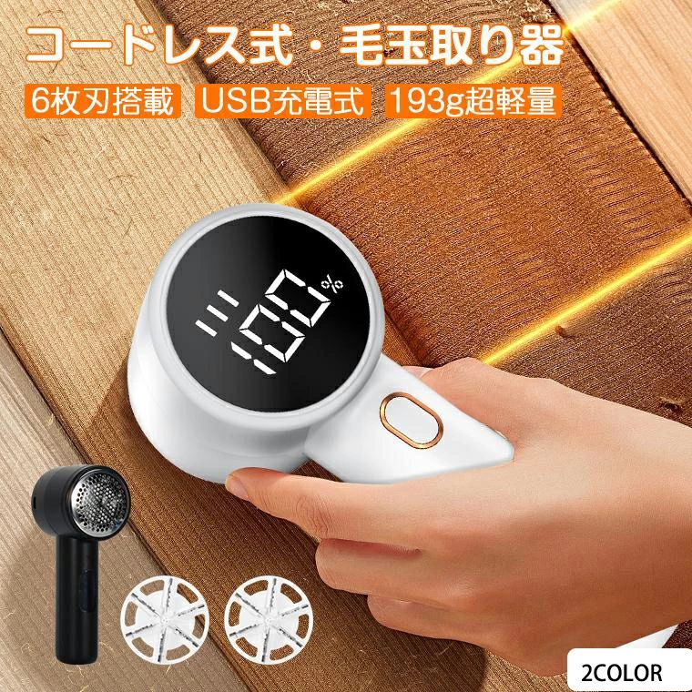 カラーブラック、ホワイト 重量本体195g 消費電力2W 電源入力5V1A 材質ABS モード3段階調整 電子容量1000mAh 商品説明この毛玉取り器は、その革新的な6枚刃設計と3段階の強力な調整機能を備え、衣類のお手入れをこれまでになく簡単かつ効率的にします。充電式でコードレスなので、どこでも手軽に使用可能です。大容量バッテリーは長時間の使用を可能にし、USB充電式でいつでもどこでも充電が可能です。 デジタル電量表示が付いているため、残りのバッテリー量を一目で確認でき、使用中の不便さを解消します。また、衣類を傷めることなく毛玉を効果的に取り除くことができるため、お気に入りの衣類も長持ちさせることができます。 お手入れが簡単で、使用後の清掃も手間がかかりません。この毛玉取り器は、日常生活での衣類管理において、あなたの強力な助っ人となること間違いなしです。毛玉に悩まされがちな季節の変わり目も、この一台でスマートに対応しましょう。 関連キーワード毛玉取り器 電動 毛玉取り機 6枚刃 充電式 電動毛玉取り 毛玉クリーナー 3段階 強力 お手入れ簡単 電量表示 毛玉取りき コードレス 大容量衣類傷めない 毛玉取り器 毛玉取り USB 充電 式 3段階 調整 毛玉取り機 毛玉クリーナー けだまとり 電動 安心保証ご購入日より1年間の保証を提供しますので、初期不良や商品不備があった場合は、お気軽に店舗までご連絡ください。弊社は営業日以内迅速な対応させていただきます。