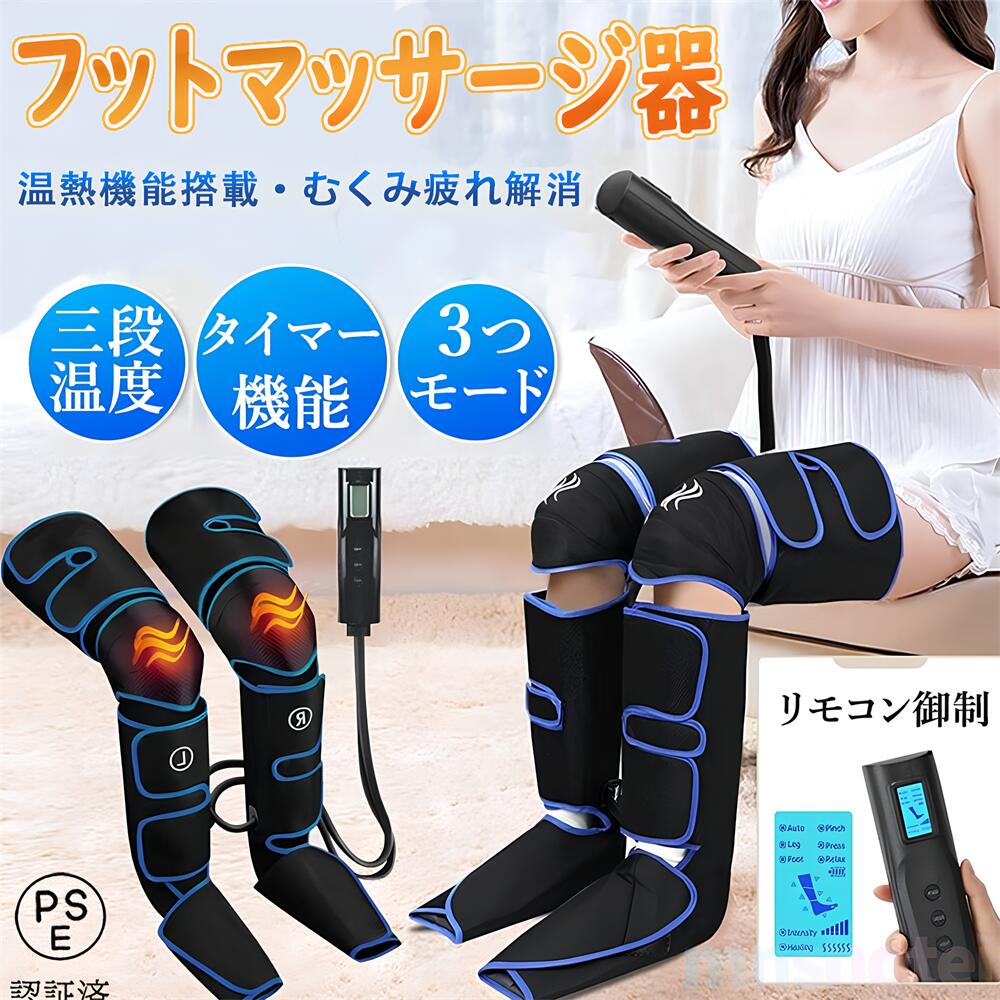製品仕様サイズ： 太ももの周長: 44~66cm ふくらはぎの周長：34~46cm （自由に調節でき，多くの方の足に合います） 使用電源：電源AC100V モード：6種類 電源規格：12V=2.5A 温熱：3段階 適用電圧：100-240V オフタイマー:20分 通電方式：コンセント式 足+膝部分の温度：約40℃、45℃、50℃ ポイント【操作簡単・自動オフ機能付きマッサージャー】 簡単操作のリモコンで、たった3つのボタンだけ。電源ボタンを1秒長押しして起動し、強度、温度、モードをお好みに合わせて調整できます。寝てしまっても安心の自動オフ機能を搭載し、20分連続使用後に自動でシャットダウンします。 【充電式 大容量バッテリー】 充電式コードレスですので、体勢を問わず、場所も選ばずに、自宅で簡単的にフットケアを楽しめます。ソファーやベッドに寝転んで、テレビを見ながらや、スマホをいじりながらなど、気持ちよく楽しい状態で使用可能。3000mAh大容量バッテリー内蔵、フル充電後、ヒーター機能オフにする場合に100・150分間利用でき、オンにする場合に40・80分間に利用できます。 【足先から太ももまで脚全体を】 脚全体をすっぽりと包み込んで、空気圧で圧迫と解放を繰り返し、フットをケアさせます。それに、膝の部位にヒーターがあり、じわじわと温めて、より効果が実感できます。膝温感（ヒーター）は高温（55°）?中温（45°）?低温（35°）の3段階の温感選択可能。夏など暑いときに、温感をオフにすることもできます。 【6つのモード 3段階の強弱調節】 複数のエアーバッグのタイミング・ため・動きにより、自動モードやレッグモード、足モード、ピンチモード、プレスモード、リラックスモードから6つのモード選択可能。それに、3段階の強弱調節ができます。ご使用するときの気分により、自由的に組み合わせて、程よいフットケアを楽しむことができます。 【LCDスクリーン付くリモコン】 リモコンにLCDディスプレイ付き、モードやバッテリー残量、強さ、温熱などが表示され、理解しやすくて、初心者や高齢者でも簡単的に使用できます（ご注意：「POWER」ボタンを3秒以上長押し、リモコンをオンにする）。 【20分タイマー自動OFF】 20分タイマー自動OFF機能搭載、20分後に自動的に電源オフになります。仕事しながら、または寝ながら、本レッグリッラクサーをあんしん的に使用できます。 【男女兼用・使用できる脚のサイズ】 マジックテープでサイズ調節することができます。足部位約26・36cm、ふくらはぎ約42・55.5cm 、太もも約53・75.5cm、男女に問わず家族全員使用可能です。装着式でコンパクトに折り畳んで収納することもできます。内側の生地が肌にやさしくて、通気性もよい、さらに汚れにくい素材で作られるので、毎日使っても清潔に保てます。 安心保証ご購入日より1年間の保証を提供しますので、初期不良や商品不備があった場合は、お気軽に店舗までご連絡ください。弊社は営業日以内迅速な対応させていただきます。 関連キーワードエアーマッサージャー マッサージ器 マッサージ機 レッグ 足先 ふくらはぎ ストレス解消 家庭用 健康 温熱 出張 職場 自宅 クリスマス プレゼント 誕生日 人気 癒しグッズ 疲労回復 血行促進 父の日 母の日 プレゼント メンズ レディース 20代 30代 40代 50代 60代 70代
