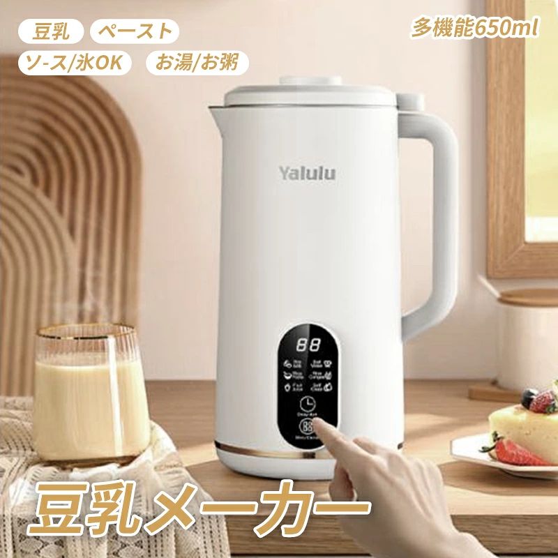 豆乳メーカー 多機能 豆乳機 離乳食 豆乳マシーン 豆乳ブレンダー ミキサー ジュー...