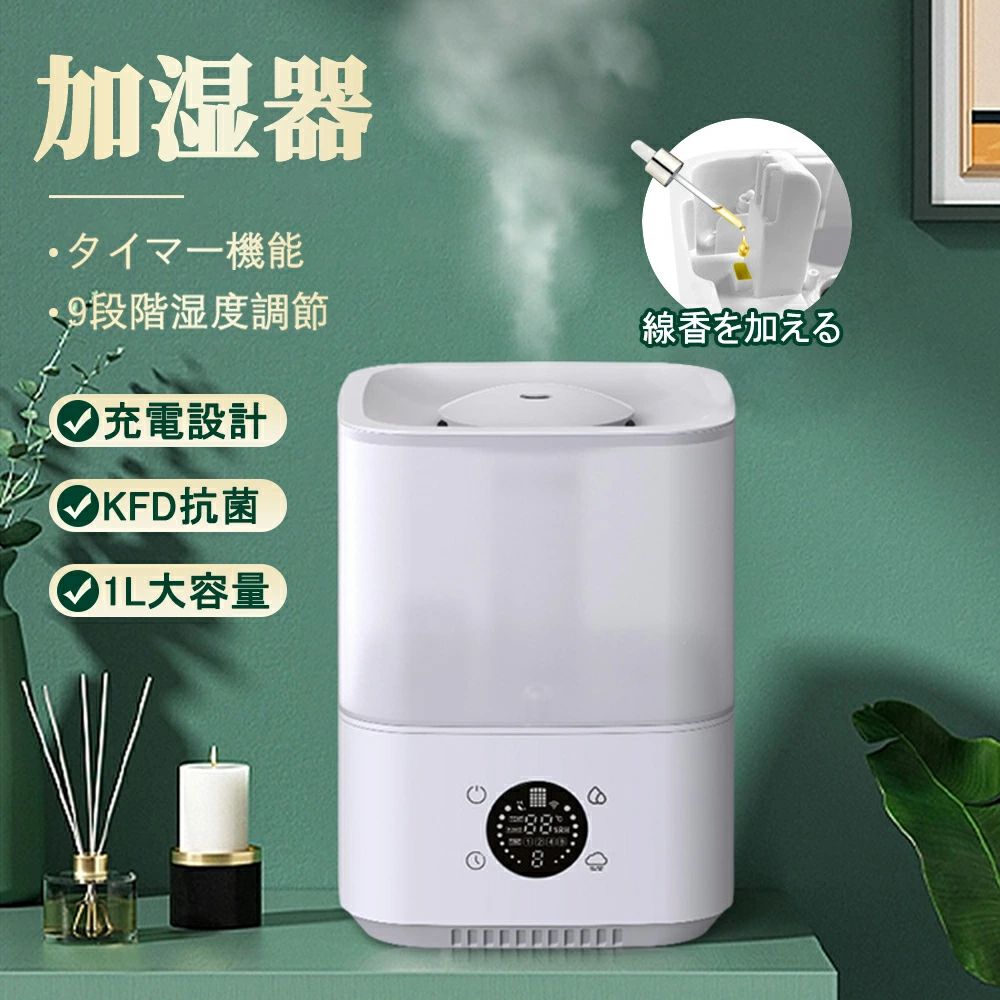 商品情報【上部給水式】本商品は、上部から給水することも、タンクを取り外して分割して洗浄・補充することもできます！ 【水を濾過し、肌に潤い】暑い夏でも、乾燥した寒い冬でも、エアコンの多用は、肌のつっぱり感、口や舌の乾燥、咳や風邪などの空調病を頻繁な発生になります。 超音波加湿器は内蔵KDF抗菌因子、スプレーをカートリッジを介して、水の深い浄化は、空気をリフレッシュすることができます。 【湿度モード/アロマ対応】加湿器の湿度を45％?90％に設定できます。設定湿度に達したら加湿運転を継続します。 また、植物のエッセンシャルオイルや薬用液などを水に入れれば、人々の緊張をほぐし、皮膚アレルギー、不眠症、風邪、咳、喘息などに優れた補助効果を発揮します。 【静音設計、リモコン操作】加湿器は約30dBで動作し、仕事や睡眠に影響を与えず、リモコンのスリープボタンでインジケータライトを消灯して無灯火モードにすることができます。