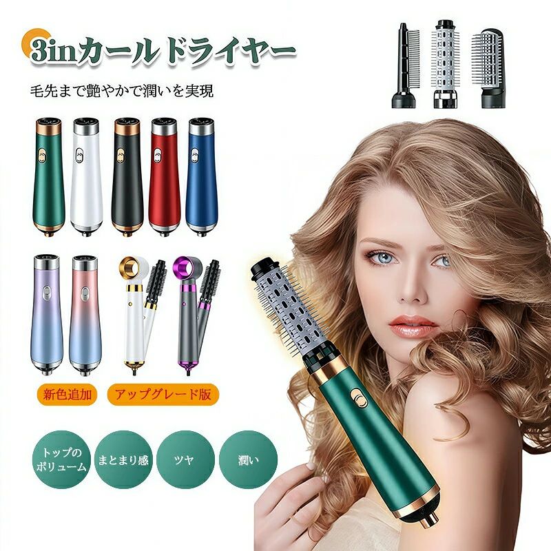 商品詳細商品詳細説明書幅広い用途3-In-1多機能ブロードライヘアブラシ-乾燥、カール、縮毛矯正、ボリュームアップの完璧な組み合わせ。ヘアドライヤーとボリューマイザーは、ブロードライ、ヘアスタイリングに効果的です。自宅で髪のボリュームとサロンのブローアウトを作成するための良い方法3つの交換可能なブラシヘッドヘアドライヤー、ストレートブラシ、ヘアブラシドライヤーとして使用し、フリンジをカールさせて、もちろんストレートにします。取り外しが簡単でお手入れにも便利で、多彩なスタイリングニーズに対応し、ボタンを押すだけで簡単に交換できます。柔軟性パワー-750ワットのパワーがちょうどいい熱を提供します。従来のヘアドライヤーとは異なり、このボリューマイザーは頭皮の近くに配置して持ち上げることができます。スタイリングの柔軟性のための3つの熱/速度設定。●プラグは米国仕様でございます。●繁忙時は納期が多少遅延する場合がございます。その際は、ご容赦いただければ幸いです。●こちらの商品はいかなる理由があっても、良品返品は承りません。万が一初期不良があった場合は、当店までご連絡ください。不良品の場合は直ちに交換または返品返金対応をいたします。以上、あらかじめご了承ください。 不良品についての説明基づいて掲載しています メーカー希望小売価格はメーカーカタログに基づいて掲載しています