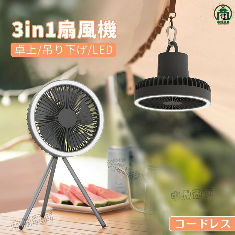 商品詳細説明●商品名：3in1扇風機●電池容量：10000mAh●定格入力：DC5.0v / 2.0A●動作電流：0.3-1A●サイズ：192*183*342mm