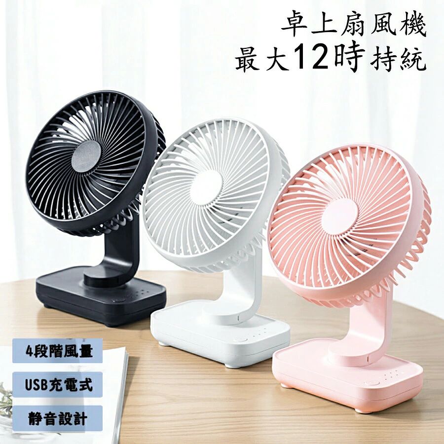 扇風機 4段階風量 卓上 USB 充電式 リビング 強風 dcモーター 12h連続使用可能 サーキュレーター デスク 空気循環 涼しい 循環 コンパクト 熱中症対策 おしゃれ