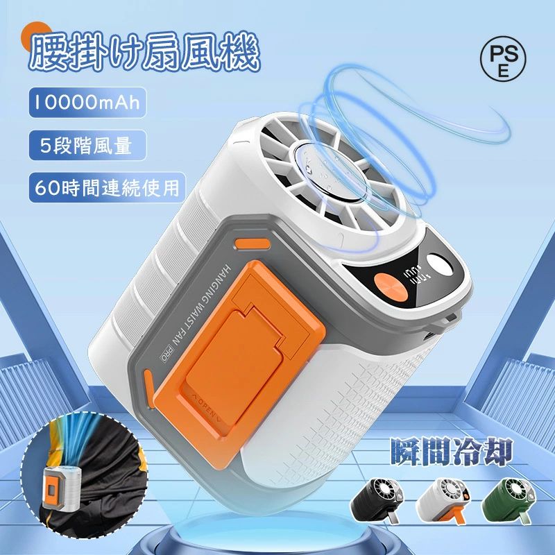 商品説明商品仕様商品パラメータ商品名：腰掛け扇風機型番：K-809入力：5V-2A接続口：Type-Cサイズ：85.2*68.6*92mm電池電圧：3.7Vカラー：ブラック、ホワイト、グリーン在庫・発送について発送について●土日・祝日は休業日とさせて頂いております。●弊店は発送時間の指定を承っておりませんので、ご了承ください。在庫について●商品によっては、弊社運営の多店舗と在庫を共有しているものがございます。●ご注文頂くタイミングによっては、ホームページ上で在庫がある商品も欠品になる場合がございます。●入荷待ち/突然に在庫切れの商品に関しましては、別途メールにてご連絡差し上げます。●ご了承の上ご注文下さいます様お願い申し上げます。ご注意●サイズ詳細等の測り方はスタッフ間で統一、徹底はしておりますが、実寸は商品によって若干の誤差(1cm・3cm )がある場合がございますので、予めご了承ください。●製造ロットにより、細部形状の違いや、同色でも色味に多少の誤差が生じます。●パッケージは改良のため予告なく仕様を変更する場合があります。▼商品の色は、撮影時の光や、お客様のモニターの色具合などにより、実際の商品と異なる場合がございます。あらかじめ、ご了承ください。▼生地の特性上、やや匂いが強く感じられるものもございます。数日のご使用や陰干しなどで気になる匂いはほとんど感じられなくなります。▼同じ商品でも生産時期により形やサイズ、カラーに多少の誤差が生じる場合もございます。関連キーワード腰掛け扇風機ベルトファン扇風機強力ファン携帯扇風機腰暑さ対策腰掛けベルト小型屋外腰掛けファン多機能最強4way腰掛けファンウエストファンハンディファン作業暑さ対策グッズ腰につける腰ベルト扇風機超強風 軽量 静音 10000mah大容量 type-充電ファン 瞬間冷却 ポータブル 腰掛け扇風機 卓上扇風機 外仕事 多機能腰ファ 大容量 小型サイクロン 屋外　扇風機 屋外作業 強力強力 強風 懐中 懐中電灯 扇風機を服の中 扇風機付き作業服 扇風機腰掛 手のひら 持ち運び 携帯ファン 服の中に入れる扇風機 業務用冷風機 業務用扇風機 熱中症 着るエアコン 稼働 空調 空調作業服 空調扇風機 背中 腰ファンベルト 腰ベルトファン 腰掛 腰掛け/首掛 腰掛けエアコン 腰掛けクーラー 腰掛け冷却ファン 腰掛け冷風扇 腰掛け用扇風機 超強風5段階風量 農作業 野外扇風機 首掛け扇風機 高速腰掛けファン 超軽量 屋外作業現場 工事現場 建設現場 倉庫作業 工場内作業 野外イベント設営 農業作業 園芸作業 漁業作業 物流センター 配送センター 露天商 ベンダースタンド 野外フェス キャンプサイト BBQ場 釣り場 ゴルフ場 テニスコート スポーツ観戦 ピクニック 海水浴場 公園管理 道路工事 レジャー施設 職種・対象者 建設作業員 工場労働者 配送ドライバー 配達員（宅配・出前） 倉庫作業員 農業従事者 園芸士 漁師 イベントスタッフ 野外カメラマン 冒険家 アウトドアガイド 登山家 キャンパー 釣り人 サイクリスト ランナー スポーツ選手 野外インストラクター 巡査（交通整理） 清掃作業員 土木作業員 電気工事士