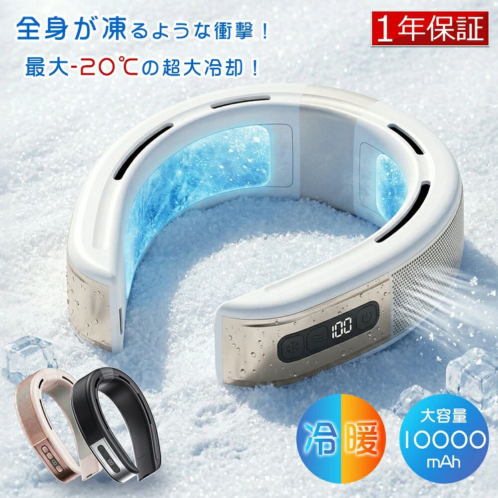 ネッククーラー 首掛け扇風機 冷却プレート 羽なし 冷風機 1秒で冷やす 3段階冷却 10000mAh大容量 長時間 ネックファン 携帯扇風機 強力首掛けクーラー 軽量 静音
