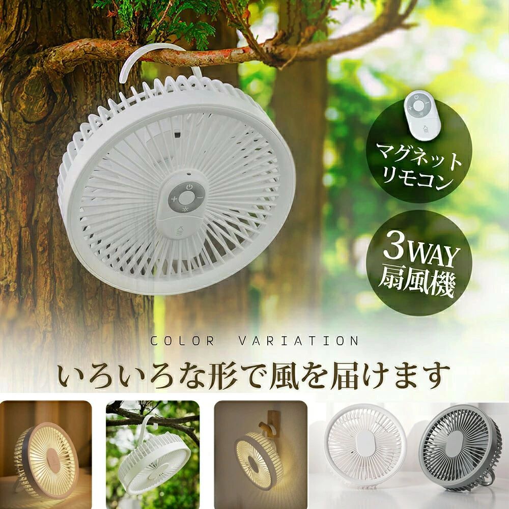 2026最新型 卓上扇風機 壁掛け 吊り下げ LED照明機能付き 1台3役 サーキュレーター USB充電 風量3段階 パワフル送風 ミニファン 静音 スピード充電 熱中症対策
