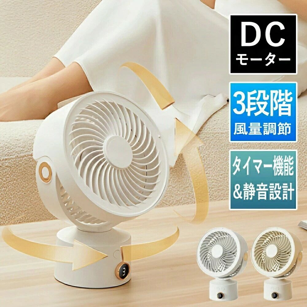 商品説明商品紹介【製品仕様】重さ：約592g素材：ABS電池容量：4000mAh風量：3段階カラー：ホワイト、ベージュサイズ：239*105*170mm【超大容量バッテリー&充電方法】4,000mAh大容量バッテリーが、長時間の連続使用を可能にします。モバイルバッテリー、USB—ACアダプター、パソコンなど複数の充電方法に対応。【首振り・角度調節】左右自動首振り運転＋上下角度調節が可能！上下左右の立体的な送風で最適な風向きが見つかります。部屋の隅々まで効率良く風を送ることができ、遠くまで真っ直ぐ風が届くので、エアコンと併用することで冷暖房の効率アップにも繋がります。【4枚羽根&3段階風量調節】4枚羽根仕様なので、一般的な3枚羽根の 扇風機 と比べ、より穏やかな パワフル風量 を送ることが可能です。風量は、そよ風のような心地よい風からパワフルな強風、自然に近いリズム風まで用途にあわせて切り替えられます。3段階風量切り替えて、微風から強風の細かい風量設定で快適な送風を実現しました。【操作簡単&お手入れ簡単】ワンボタンで操作しやすい。前ガードは回すだけで、簡単に取り外すことができます羽根の汚れやホコリを払い、いつもきれいな風を送ります。注意※手動測定による1・3mmの測定偏差を許容してください。※商品撮影にはデジタルカメラを使用しております。色彩再現には最善を尽しておりますが、お使いのモニタ環境によって多少異なる場合があります。※掲載商品と実際の商品とは、色・柄の出方が多少異なる場合があります。関連キーワードサーキュレーター dcモーター 扇風機 タイマー 左右自動首振り おしゃれ リモコン 衣類 静音 小型 風 卓上 湿気 回転 脱衣所 換気 空気 循環 コンパクト 省エネ 8畳 熱中症対策 節電 業務用 室内干し 冷房暖房 軽量設計 送料無料 扇風機 熱中症対策 せんぷうき 小型送風機 サーキュレーター エアコン 空気循環 高さ調節 衣類乾燥 ファン リビングファン 首振り 静音 タイマー 送風 省エネ 首振り 送風機