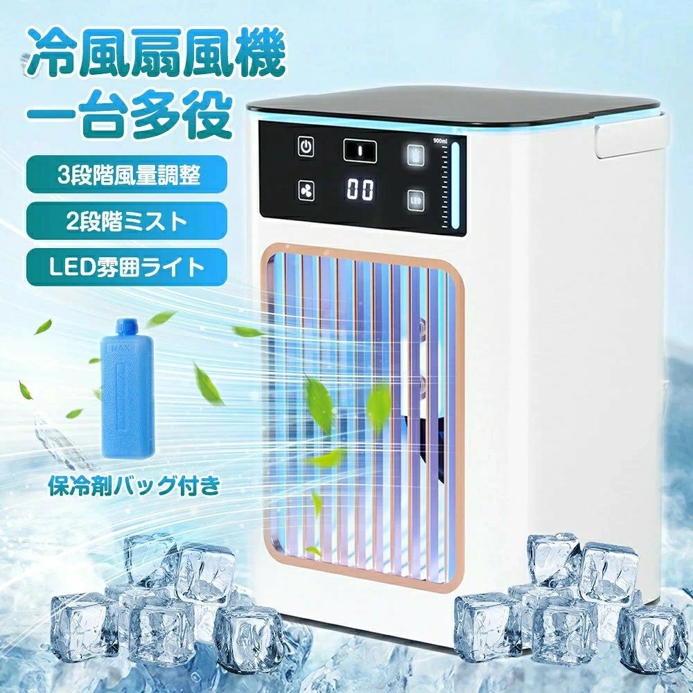 商品詳細 型番： GY-F602サイズ：16.5 x 15.5 x 24.1 cm本体重さ：(約)970g消費電力：10Wカラー：ホワイトタンク容量：900ML仕様 新登場・1台4役・卓上冷風機送風、冷却、ミスト加湿、マイナスイオン空気清浄の4つの機能を兼ね備えている小型冷風扇は、扇風機より涼しくうるおい風を送る！ミストの気化熱を利用して、心地よい涼しさが体感できます。氷を入れると、更に涼しく快適にできます。エアコンの風が苦手な方や、乾燥が気になる方におすすめです。　風量3段階・ルーバー上下移動可能量は弱風から最高風まで3段階調整できます。自分に合わせた風の強さで涼むことができます。手でルーバーを上下移動調整できる。風を人に正面から吹きによる不快感を避ける。お好みの角度に調整し、より広く風を吹き出します。全方位の角度から気持ち良い涼しい風が吹きます。夏で涼しいそよ風をお楽しみます。2段階加湿機能・潤う冷風超音波という新技術を採用、電子式高周波振動を利用して，液体の水分子を分解し、繊細なミストを生成します。水が蒸発する時の気化熱で、涼しい風を発生します。風による涼しさだけではなく、実際の室温まで下げていただけます。また、水溶性アロマを入れ、好きな香りで心を癒し、疲れも飛んでゆく 卓上 冷風機 です。USB給電式・電気代節約ミニ冷風機はUSB電源を利用しております。 アダプター、パソコンやモバイルバッテリーなども給電できます。省エネ、環境にも優しい冷風扇 です。エアコンよりも電気代が断然おトクです。vエアコンとうまく使い分け・併用すれば、夏場の電気代節約が目指せます。コンパクト・操作簡単コンパクトデザインな冷風機。手提げで、好きな場所へ移動できる。水タンクは900ml大容量で、水も氷も入れる。上部から給水、水漏れ防止できる卓上冷風機です。操作簡単でタッチするだけON・OFFなどできます。キッチン、リビング、洗面台、車中泊、キャンプのテント内様々などシーンで活躍できる。