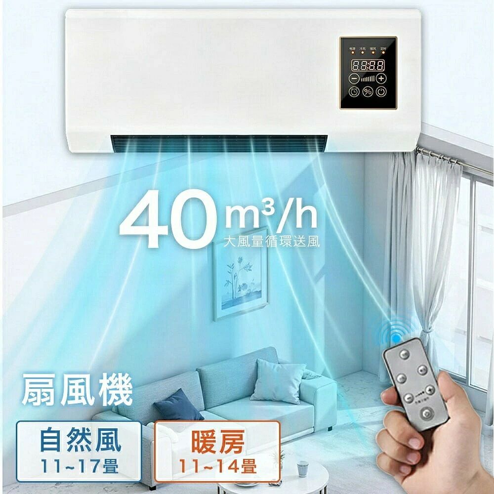 商品情報仕様アイテムタイプ：壁掛けエアコン材質：ABS、PP重量：約1800g/63.5oz定格能力：1500w定格周波数:50hz電池の種類：ボタン電池×1サイズ：55cm*24cm*12cm梱包リスト：壁掛けエアコン×1、リモコン×1、取扱説明書×1取り付けについて室外機は必要がありません。工事不要、一人でも設置可能です。※ご注意冷風機能については、冷房機能を持たず、自然風の温度のみ調整可能です。涼風モードがありますが、それでも室温を下げることはできませんので、ご注意ください。冷暖房機能あるので、16・40度温度調整できます。冷房機能がある程度効きますが、強く効果を求める方はご遠慮ください。冬で使うの暖房効果ほうが良いと思います。ご了承ください。【自然風機能、暖房】自然風機能、暖房：家全体の一定温度暖房、自然風、暖房、光なし、低騒音、自然風、温風2段階調節可能。【6Hインテリジェントタイミング】最大6時間のタイミングシャットダウン機能、夜中に起きてシャットダウンするのを避け、自然に目が覚めるまで安心して眠れます。【リモコン】エアコンにはリモコンが付いています。機械のスイッチを簡単に操作でき、リモコンで送風速度を調整できます。【インテリジェントなタッチ スクリーン制御】壁に取り付けられたエアコンは、インテリジェントなタッチ スクリーン制御をサポートし、設置が簡単で使いやすいです。【小さいサイズ】冬の暖房、夏の自然風、四季のニーズを満たすために、寝室、リビングルーム、オフィスなどに置くのに適した小さいサイズ：55cm*24cm*12cm