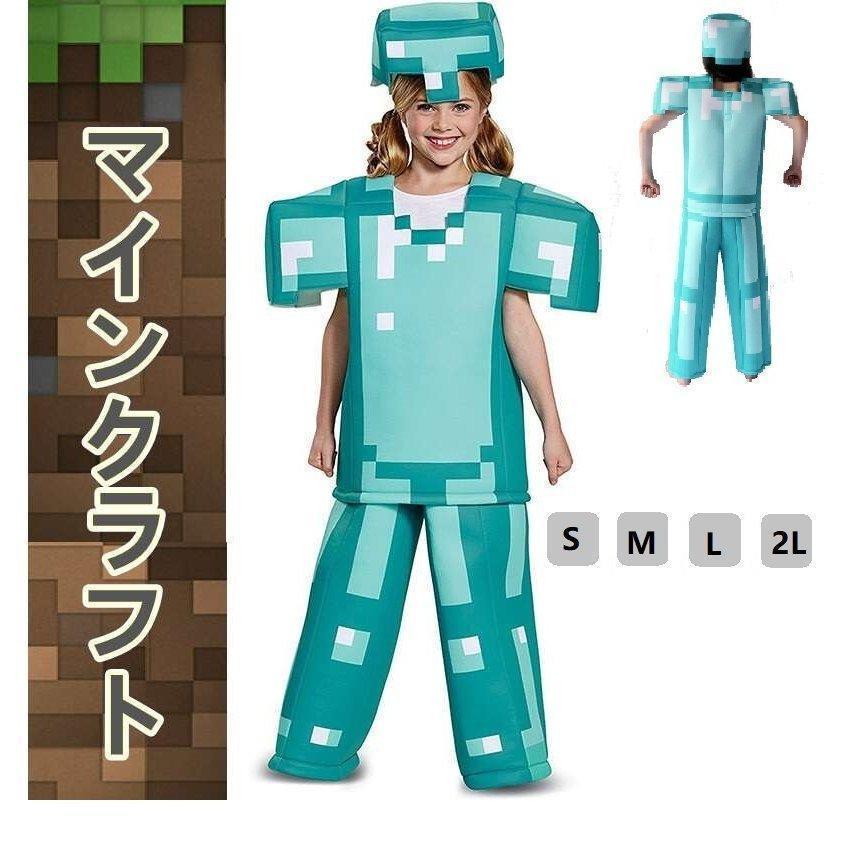 げコスプレ仮装 マインクラフト 3点セット 半袖 ス 長ズボン 帽子 子供服 キッズ キャラクター サイズS M L 2L ハロウィン グッズ メーカー希望小売価格はメーカーサイトに基づいて掲載しています