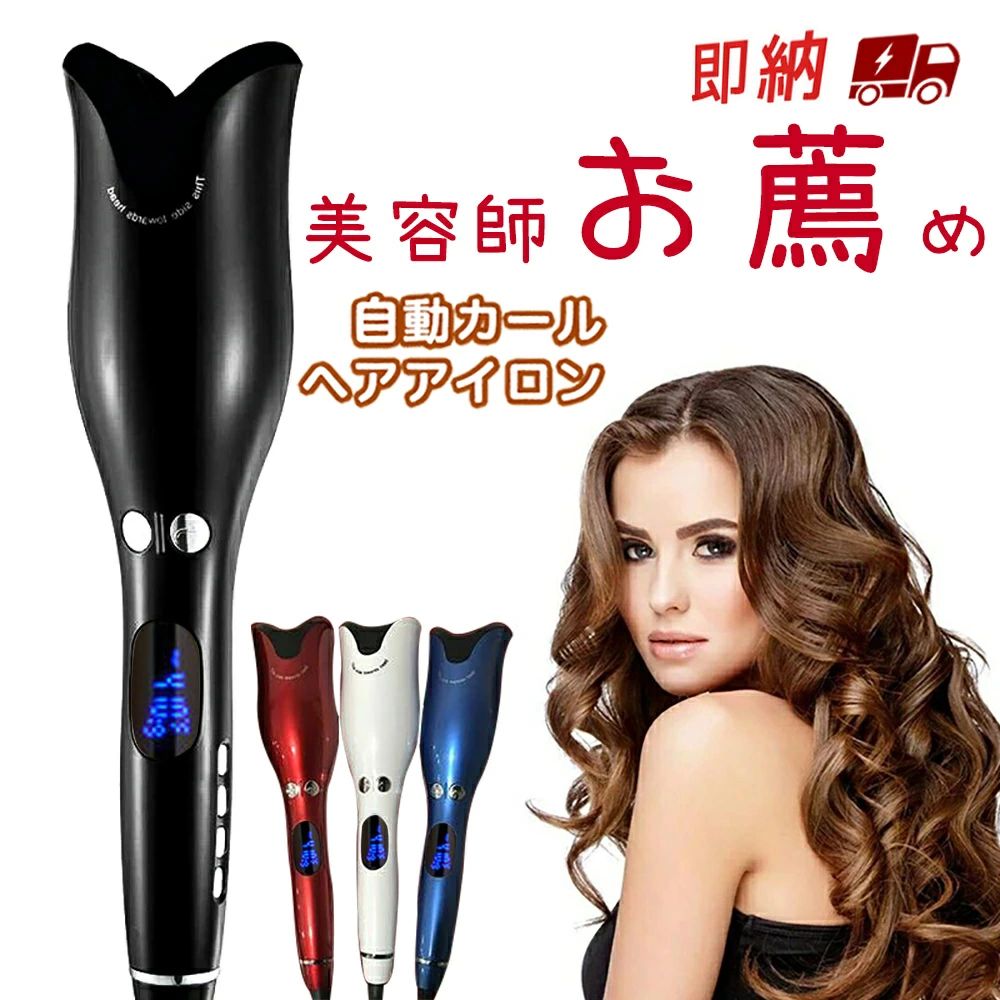 自動カールヘアアイロン ヘアアイロン 自動巻き カールアイロン ヘアドライヤー 内巻き 外巻き 自動巻きドライヤー カール コテ オート