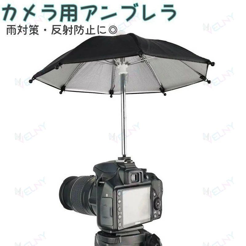 送料無料 カメラ用アンブレラ カメラ傘 傘 撮影アクセサリー 雨対策 遮光 反射防止...