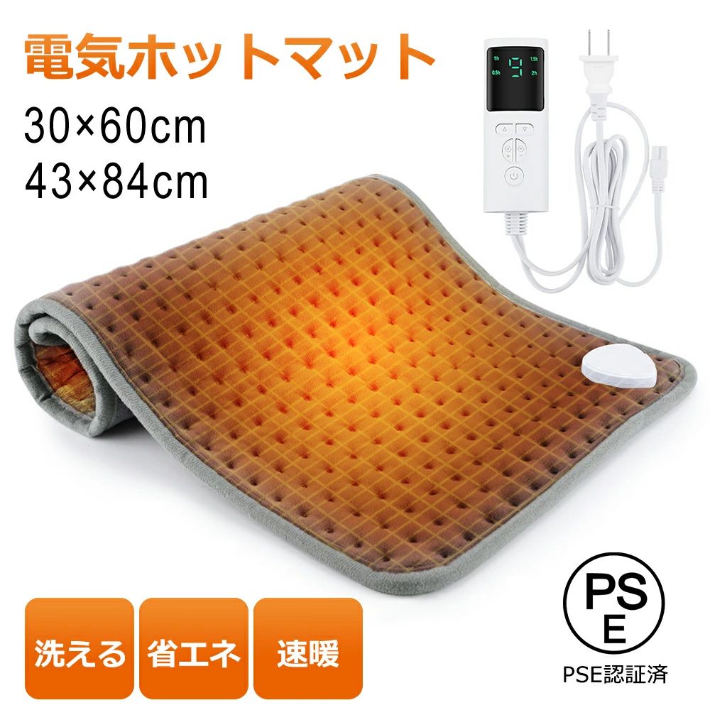 【製品仕様】 産地：中国 材質：ポリエステル 本体重量：355g / 535g サイズ：30×60cm / 43×84cm 電源コード長さ：2.1m（コントロールから本体までは55cm、プラグからコントロールまでは155cm） 【僅か5秒で速暖、快適なホットマット】 強化PTCヒーター線が、発熱効率を大幅アップ。寒い朝もあっという間に温まります。肌に触れる部分は高品質フランネルを使用。極上の柔らかさで、ふんわり保温かつ毛玉ができにくい仕様。さらに、先進の温控技術がムラのない安定した暖かさを届けるとともに、電気代を大幅カット。優れた速暖と保温性で、たっぷりの温もりと家計にうれしい省エネを同時に実現します。 【4段階切タイマー＆9段階温度調節】 9段階の温度調節と4つのタイマー設定で、あなただけの“ちょうどいい”を実現。この『電気ホットマット』は、冬の温もりパートナーです。30℃〜54℃の広い温度範囲と、30分〜120分の柔軟なタイマー設定で、省エネかつ安全。お年寄りからお子様まで、ご家族全員が安心してご利用いただけます。数字が大きくて見やすいLEDコントローラーを採用しているので、操作はとっても簡単。ボタン一つで、心地よいポカポカをすぐに味わえます。(最低温度は1段階、最高温度は9段階） 【多機能ホットカーペットで、暖かい冬を過ごそう】 この多機能電気ホットマットは、コンセントに差し込むだけで、すぐに心地よい温かさを楽しめます。お身体のこりや疲れを和らげてくれるでしょう。ご自宅はもちろん、オフィス、アウトドア、出張など、様々なシーンでご利用いただけます。お尻、お腹、背中、首、肩、足、膝、ふくらはぎ、手首など、様々な部位を温めるのに最適です。さらに、軽量で持ち運びが簡単、収納も楽々なので、いつでもどこでもあなたの防寒パートナーとして活躍します。寒い冬に不可欠な大活躍する暖房器具です、ご両親や家族、友人への心のこもった贈り物としても理想的な一品です。 【洗濯機でもOK！防水仕様、安心設計】 当社の電気ホットマットは、コネクター部分が防水仕様なので、手洗いも洗濯機洗いもOKです！お手入れがとても簡単で、時間の節約になります。※洗濯する際はは、必ず電源コードを抜き、取扱説明書（乾燥機の使用はお控えください）をご確認ください。さらに、安全性にも徹底的にこだわりました。過熱や電圧異常を感知すると自動で電源を遮断する安全設計を採用。さらに、低温やけどの防止に役立つ自動オフ機能も搭載しているため、お子様やご高齢の方がいらっしゃるご家庭でも、どうぞご安心してお使いいただけます。 【安心のアフターサービス保証】 私たちは、お客様にご満足いただけますよう、出荷前に一つ一つ丁寧に検品いたしますが、万が一運輸途中などの状況で初期不良品が届きましたら、または商品に何かお気づきの点がございましたら、お気軽にご連絡ください。迅速に対応させていただきます。