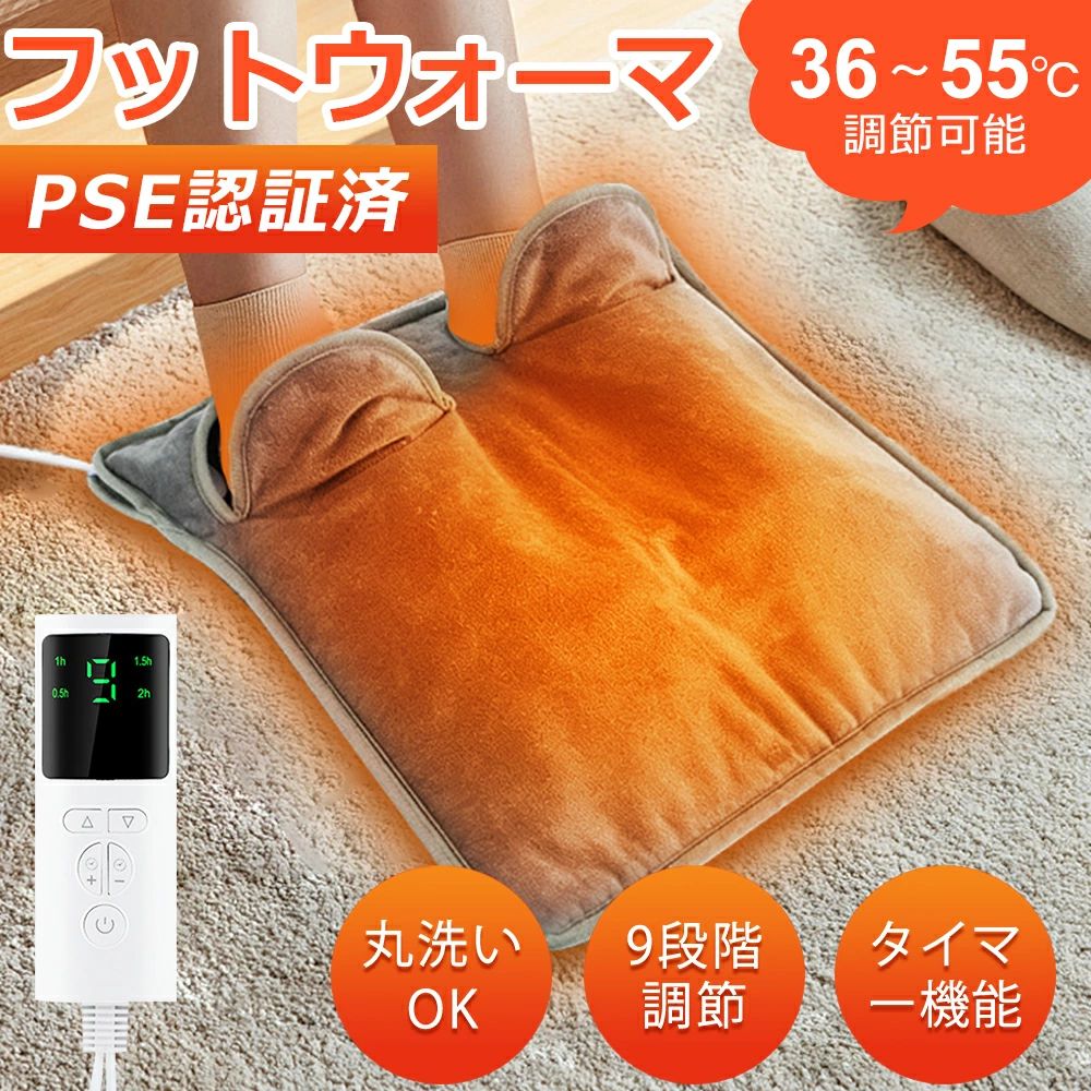 【商品仕様】 重量:約430g サイズ：37.5x37x1.5cm 材質:ポリエステル カラー：グレー 電源コード長さ：190cm パッケージ内訳：電気足温器×1、コントローラー×1、取扱説明書×1 ※電気足温器本体は洗濯機洗いOK，ドラム型洗濯機は使用不可(足温器は化学薬品で洗浄したり、絞ったり、乾燥機を使ったり、アイロンをかけたりしないでください) 【快適なデザイン】 フットウォーマーは9段階の温度調整と4段階のタイマー調整機能があり、30秒以内に素早く加熱できます。電源を切り忘れても、設定した時間になると自動で電源が切れるので安心です。起動時のデフォルトの温度はレベル 5 で、タイマーは2時間です。足元ヒーターとして、足元を温めることで血液を通して全身に熱が行き渡り、寒い冬でも暖かく過ごせます。 【材質＆仕上げ】 電気足温器の表面は厚手のふわふわフランネル生地を使用し、柔らかくて暖かく、触り心地も抜群です。フットウォーマーの発熱体はパッドに内蔵されており、継続的に発熱し、保温することができ、加熱時間も速く、安全性能も優れています。リアルタイム監視、絶縁保護、難燃性保護、ライン保護、過熱保護の5種類の保護があります。足元ヒーターは使いやすく、省エネで環境に優しいです。 【幅広い用途】 男性にも女性にも適しており、体のさまざまな部分や室内でさまざまなシーンで使用できるヒーターです。当社の電気ホットマットは足だけでなく、背中、肩、腹部、脚、膝、腕にも温熱パッドのように使用できます。書斎、リビングルーム、寝室、オフィスなどでも使えます。冬のギフトやクリスマスプレゼントに最適です。 【安心保証】 私たちは、お客様にご満足いただけますよう、出荷前に一つ一つ丁寧に検品いたしますが、万が一運輸途中などの状況で初期不良品が届きましたら、または商品に何かお気づきの点がございましたら、お気軽にご連絡ください。迅速に対応させていただきます。