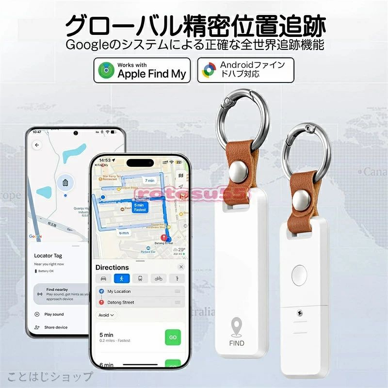 Apple Find My / Google Find Hub 両対応 キーホルダー型 紛失防止タグ iOS・Android どちらのスマホにも対応した万能なスマートトラッカーです。鍵やカバン、スーツケースなど大切な持ち物に取り付けるだけで、置き忘れや紛失、盗難の不安を解消します。旅行や通勤、外出時の必需品として幅広く活用できます。 2 大システム完全対応 端末を選ばない Apple Find My と Google Find Hub 両方のネットワークに公式対応。iPhone、Android スマホ問わず、専用設定を行うだけですぐに利用可能。ご家族や友人と端末が異なっても、誰でも簡単に位置確認ができます。 最大 100dB 大音量ブザー すぐに発見 高出力ブザーを搭載し、最大 100dB の大きな音を出力。家具の隙間、部屋の隅、カバンの奥など、見つけにくい場所に置き忘れた場合も、アプリからワンタッチで音を鳴らして簡単に探し出せます。騒音がある環境でもしっかり音が届きます。 グローバル測位 世界中で位置追跡 大手ネットワークを活用したグローバル測位機能を備え、国内はもちろん海外旅行・出張先でもリアルタイムで位置情報を取得可能。万が一遠くで紛失しても、高い確率で探し戻すことができます。 交換式電池 約 1 年間長持ち 一般的な交換可能な電池を採用し、通常使用で約 1 年間駆動します。電池が切れた際は新しい電池に交換するだけで繰り返し使用 OK。充電式と違い充電の手間がなく、長期的にラクに運用できます。 位置情報共有機能 家族みんなで安心 位置情報を家族や仲間と共有できる機能を搭載。お子様の持ち物や高齢のご家族の荷物に取り付ければ、いつでも状況を確認でき、見守りにも役立ちます。 安定した Bluetooth 接続 広い通信範囲 高性能 Bluetooth を採用し、最大約 100m まで安定して通信。室内や街中で接続が途切れにくく、スムーズに操作を行えます。 キーホルダー一体型 取り付け簡単 標準でキーホルダーが付属しているため、鍵束に直接取り付け可能。コンパクトなデザインで邪魔にならず、普段使いに最適。カバン、スーツケース、ポーチなど様々なアイテムにも取り付けて活用いただけます。 毎日の探し物のストレスをなくし、大切な持ち物を守る紛失防止タグです。自分用はもちろん、プレゼントにも大変おすすめです。 対応システム：Apple Find My / Google Find Hub（iOS・Android 両対応） 通信方式：Bluetooth 最大通信距離：約 100m ブザー音量：最大 100dB 電池仕様：交換式電池、連続使用目安 約 1 年 主機能：グローバル測位、大音量アラーム、位置情報共有 形状：キーホルダー型 推奨用途：鍵、バッグ、スーツケース、ポーチ など