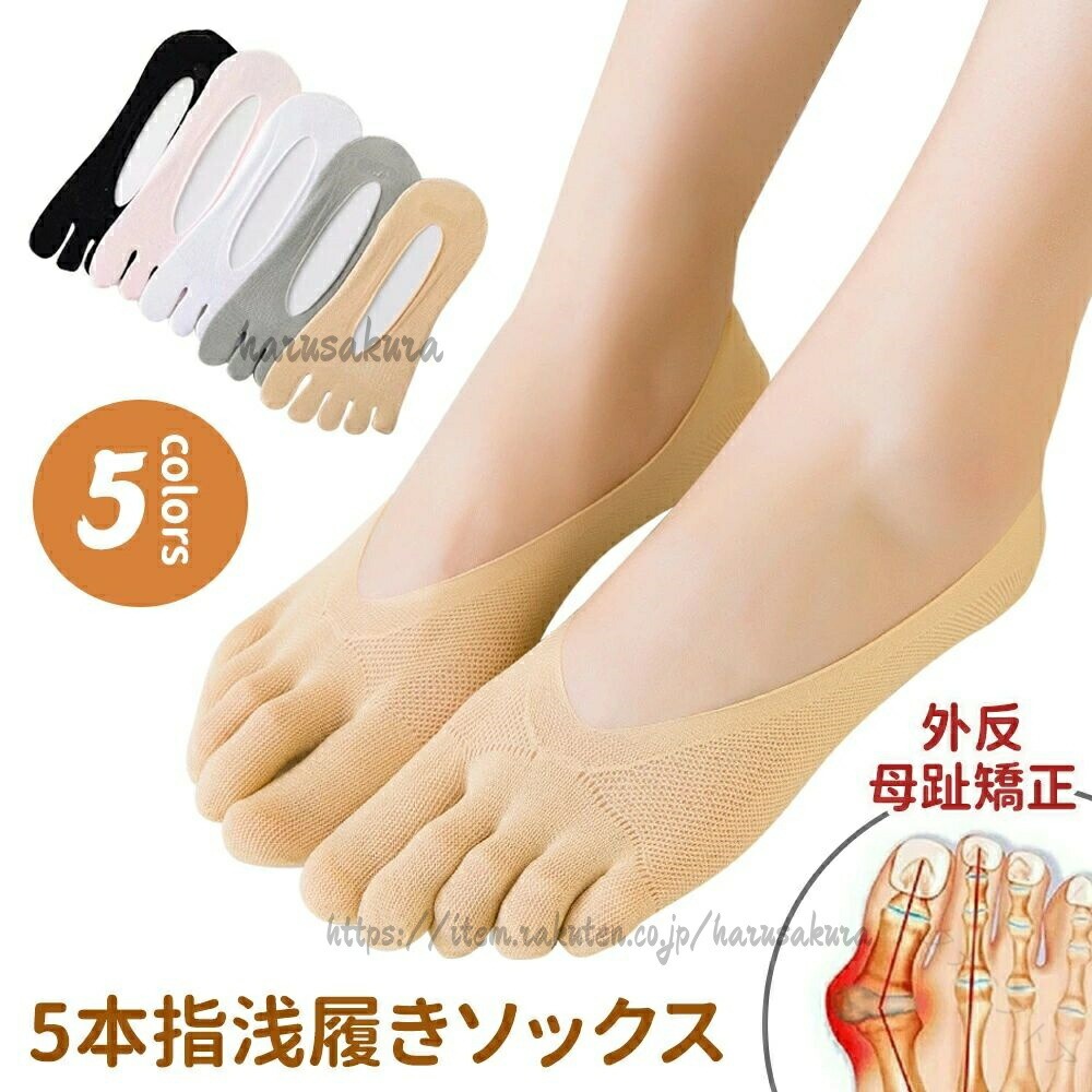 外反母趾ソックス 外反母趾 靴下 整形外科用圧迫ソックス 5本指浅履きソックス ローカット ノンスリップ インビジブル ファイブトゥ ボートソックス 痛み 和らげる サポーター 足指 サ