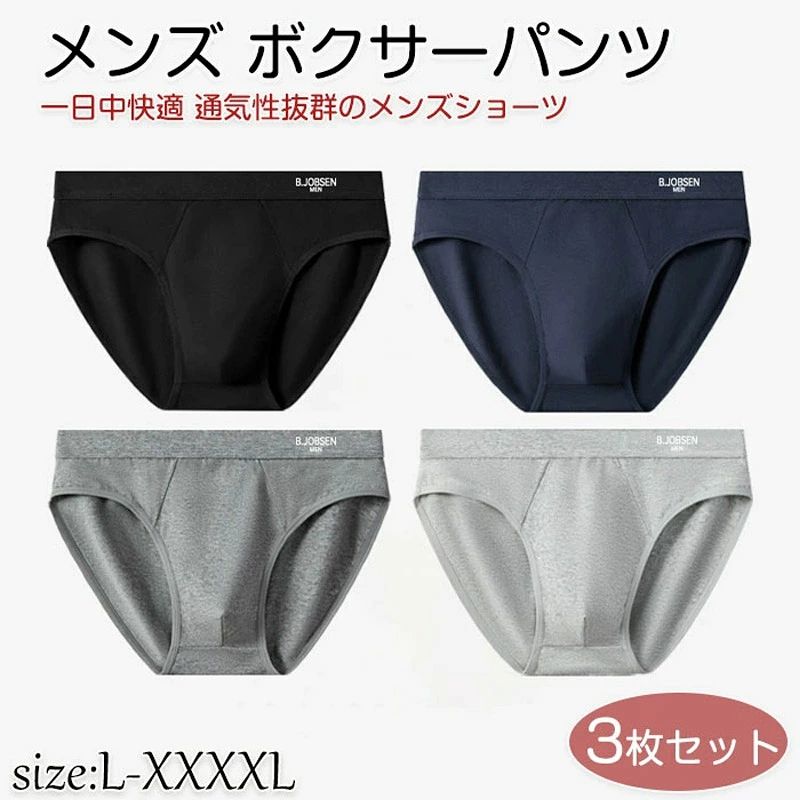 パンツ トランクス メンズ ブリーフ ブリーフ シームレス ショーツ 下着 インナー 肌着 男性インナー シームレス セット 薄い 通気性 ドライ 蒸れない フィット 伸縮性 伸びる 快適 サラサラ プレゼント ギフト 誕生日 20代 30代 40代 50代 60代