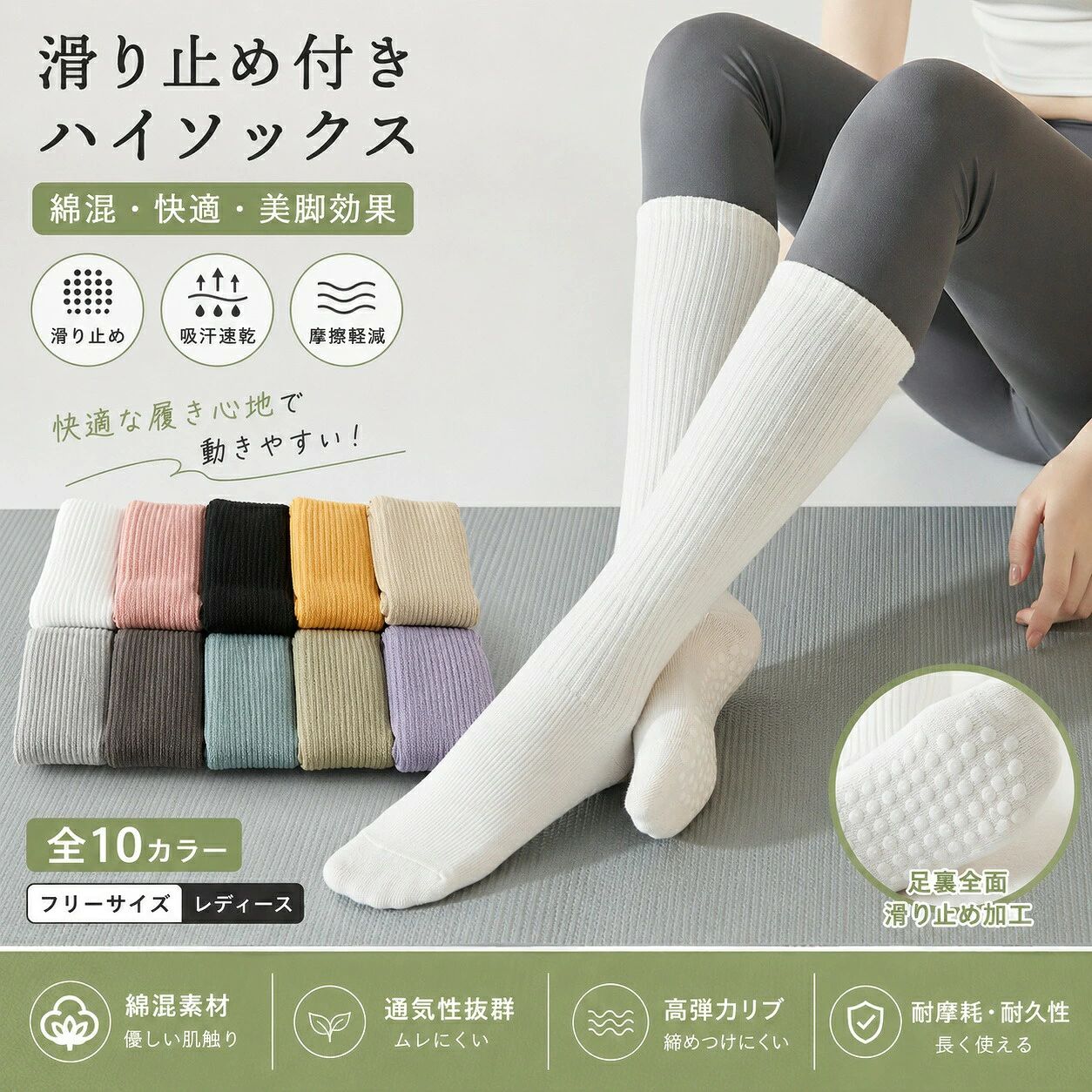 履き心地と機能性を兼ね備えた、滑り止め付きヨガソックスです。足裏には高密度シリコン滑り止め加工を採用し、ヨガピラティスストレッチバレエダンスフィットネスなど様々なシーンで安定したグリップ力を発揮します。伸縮性に優れたリブ編み素材が足にやさしくフィットし、締め付け感を抑えながらズレにくい快適な履き心地を実現。ロング丈仕様なので足首からふくらはぎまでしっかり包み込み、運動時だけでなく普段使いやルームソックスとしてもおすすめです。通気性吸汗性にも優れており、汗をかいてもムレにくく快適。耐久性にも配慮した生地で、繰り返しの着用や洗濯にも対応します。豊富なカラーバリエーションをご用意しておりますので、お好みに合わせてお選びいただけます。