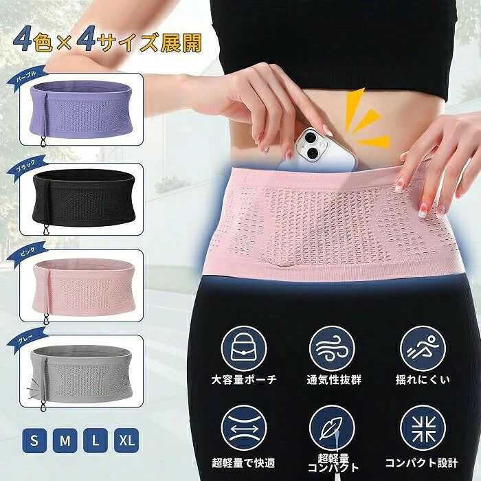 商品仕様【揺れない腹巻きタイプ4色×4サイズ展開】腹巻きタイプのデザインで体に360度フィットし、ランニング中も揺れにくく快適で、走ったりジャンプしてもズレにくいため、常に安定した装着感を保ち、安心してトレーニングを楽しめます。カラーはグレーピンクブラックパープルの4色展開、男女兼用でカップルやご家族でお揃いにしても楽しめます。さらに、4種類のサイズ(S/M/L/XL)から選べるので、自分にぴったりの組み合わせが見つかります。【超軽量コンパクトスマホ鍵収納OK】驚くほど軽くてコンパクトで、着けていることを忘れるほど快適で、必要な荷物だけをスマートに持ち運べるので、運動中の負担を最小限に抑え、ランニングやウォーキングなどの運動に集中できます。また、収納力も抜群し、スマホや鍵、小銭、カードなどの必需品を整理して入れられるため、中身がごちゃつかず、取り出しもスムーズです。さらに、海外旅行や普段のお出かけにも便利で、手ぶらでの移動を快適にサポートします。【運動必需ランニングポーチジョギングからマラソンまで活躍】運動に欠かせないアイテムで、軽量コンパクトながら収納力抜群し、伸縮性があり、体にぴったりフィットして快適に使用できます。素材：ポリエステル、ナイロンサイズ：S-XL