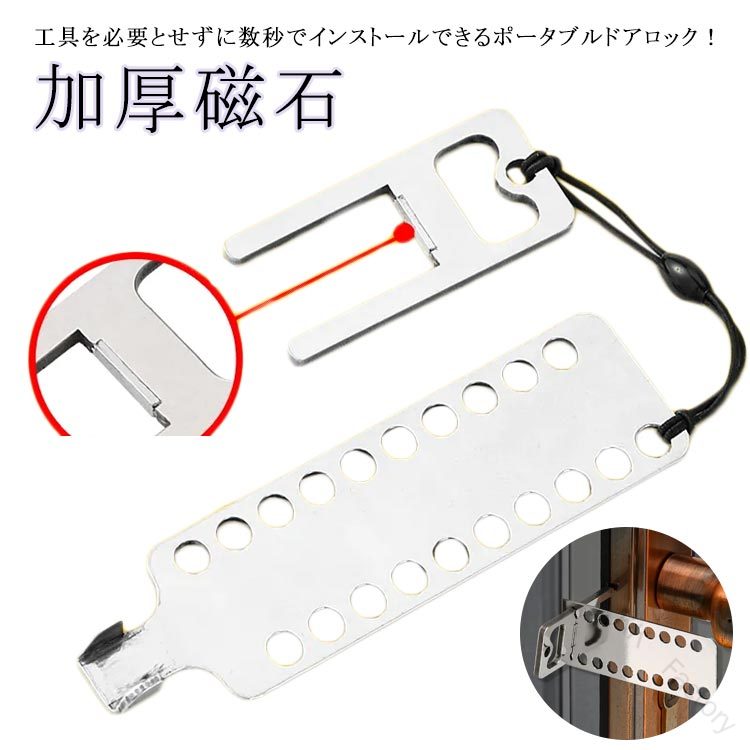 工具を必要とせずに数秒でインストールできるポータブルドアロック！安全性、セキュリティ、プライバシーがさらに向上します。自宅で使用したり、旅行、アパート生活、ホテルの学生、学校のロックダウン時に持ち歩くこともできます。AirBNBまたはその他の短期レンタに滞在する場合にも最適です。 サイズ 加厚磁石 サイズについての説明 詳しくは写真の通り。※商品のサイズは手作業で測定させて頂いておりますので、若干の誤差があります。 素材 ステンレス 色 写真色 備考 ●サイズ詳細等の測り方はスタッフ間で統一、徹底はしておりますが、実寸は商品によって若干の誤差(1cm〜3cm )がある場合がございますので、予めご了承ください。 ●製造ロットにより、細部形状の違いや、同色でも色味に多少の誤差が生じます。 ●パッケージは改良のため予告なく仕様を変更する場合があります。 ▼商品の色は、撮影時の光や、お客様のモニターの色具合などにより、実際の商品と異なる場合がございます。あらかじめ、ご了承ください。 ▼生地の特性上、やや匂いが強く感じられるものもございます。数日のご使用や陰干しなどで気になる匂いはほとんど感じられなくなります。 ▼同じ商品でも生産時期により形やサイズ、カラーに多少の誤差が生じる場合もございます。 ▼他店舗でも在庫を共有して販売をしている為、受注後欠品となる場合もございます。予め、ご了承お願い申し上げます。 ▼出荷前に全て検品を行っておりますが、万が一商品に不具合があった場合は、お問い合わせフォームまたはメールよりご連絡頂けます様お願い申し上げます。速やかに対応致しますのでご安心ください。 【原産国／製造国: 中国】 .マグネット ドアロックは携帯 旅行用 収納袋付きで簡単取り付けが可能な安全ロックです。ホテル 家族 アパート 病院 学生寮など様々なシーンで利用でき、一人暮らし 女性の防犯に最適。繰り返し利用できるセキュリティグッズとして在宅ロックや侵入防止に効果的です。防犯対策 強力 安心 軽量 コンパクト 多用途 ポータブル 持ち運び便利 防犯用品 防犯アイテム 防犯グッズ ドアセキュリティ 室内ロック 玄関ロック 旅行 出張 宿泊用 盗難防止 安全装置 防犯システム 防犯装置 施錠補助 施錠簡単 家庭用 防犯強化 小型 高性能 長持ち 旅行必需品 安全対策 快適 セーフティ 人気 おすすめ ランキング セールも活用し検索ヒット率を最大化します。。 指定された配送時間は承っておりません。【KK　Factory】