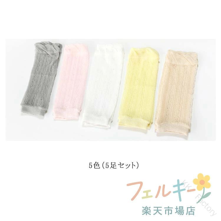 レッグウォーマー ベビー用 夏用 薄手 通気性 メッシュ 冷房対策 虫よけ 日焼け防...