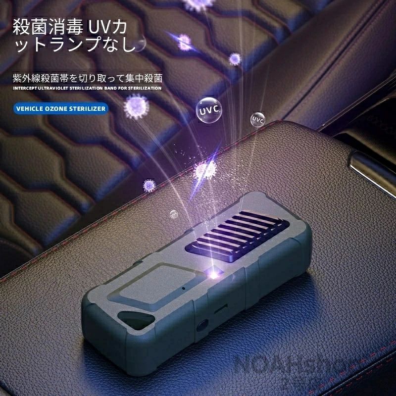 2026 新型 車載空間消臭器 家庭用ミニオゾン除菌浄化機 USB 充電 UVC ペット専用除菌器脱臭機 脱臭機 オゾン発生器 小型 車 カビ ほこり除去 タバコ ペット省エネ フィルター不要 トイレ空気清浄器 コンパクト 小型脱臭機 イ 除菌 省エネ 静音 軽量 卓上 車載 車用