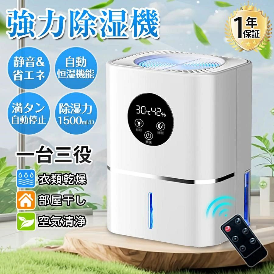 ●急速除湿モード搭載、20秒で湿気をスッキリ除去し、床や壁もカラッと快適に。1台で普通の除湿機3台分の効果を発揮。キッチンや風呂場も使用可能。 ●満杯停止機能。満杯になったら、点灯して電源が自動的に切ります ●自動恒湿モード、湿度をRH45%~55%に自動的に保てます ●除菌機能付き、安全、安心 ●マイナスイオン空気浄化、細菌も異臭もキレイに除去します。 ●綺麗なライト付き、夜間使用に消灯も可能 ●超静音設計、ブラシレスモーター搭載で騒音レベル最小化。睡眠モード時はさらに静か（25dB以下）。 ●強力な除湿力と3D対応で部屋干しや防湿の効果が優れました。部屋干し衣類の除菌や部屋干し臭の抑制もできて、快適な空間にしてくれます ●省エネ、節電で、電気代を節約してくれます 型番：LS-CSJ-BD 電源：110V 除湿適用面積（目安）：20-30畳 連続除湿：10H 除湿能力：1500mL/D 水タンク容量：1.1L サイズ：21.5*12*24.7cm スタンバイ時の消費電力：0.5W 運転音：30dB以下 質量：1.6kg こんな方におすすめ！ □ 梅雨時のジメジメが気になる □ 洗濯物の室内干しが多い □ 家族の健康と快適な空気質を重視 □ 静音性の高い家電を探している 除湿力・清潔さ・静けさ——すべてを叶える一台。