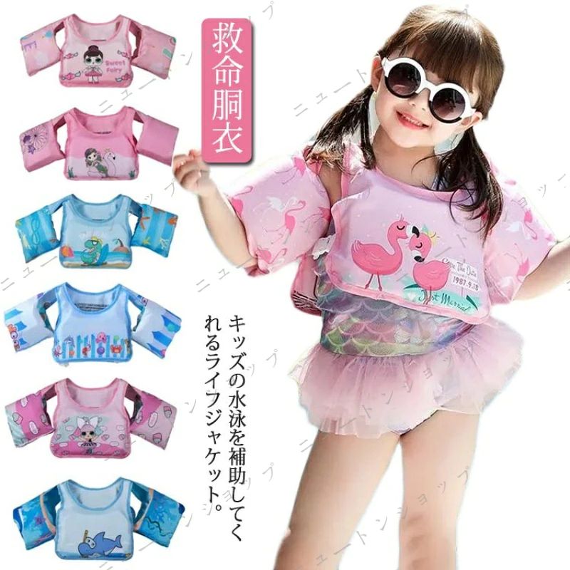 プール キッズ アームリング 子供用 ベビー 救命胴衣 ライフベスト アームリング 補助具 スイミング 幼児 浮き具 水遊び 練習用具 スイムベスト 浮き輪 ライフジャケット アームバンド 腕用浮輪 プールフロート 男女兼用 おしゃれ かわいい ビーチ リゾート 海水浴 水泳 メーカー希望小売価格はメーカーサイトに基づいて掲載しています