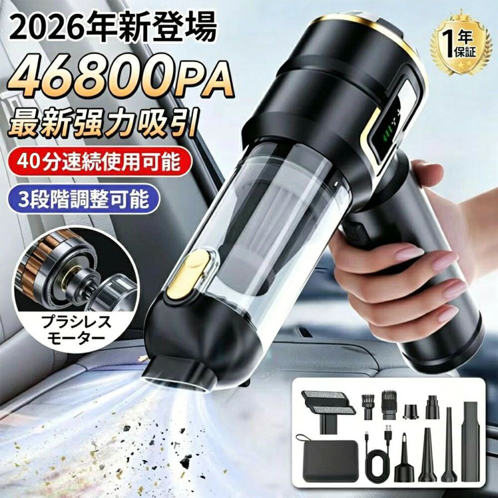 ハンディクリーナー コードレス 掃除機 46800pa 強力吸引 60min連続運転 ワンタッチ開閉 3段階調整可 usb 充電式 一台多役 4in1 車用掃除機 ミニ掃除機 空気入れ 小型 軽量 家用 車用 お手入れ簡単 ハンディー掃除機 カークリーナー ギフト 新生活 2026 母の日 ハンドクリーナー カークリーナー 小型掃除機 車載掃除機 ミニ掃除機 多機能 USB充電式 超軽量 コンパクト 業務用/車内清掃/家庭用 おすすめ送料無料 5ハンディクリーナー コードレス 掃除機 46800pa 強力吸引 60min連続運転 ワンタッチ開閉 3段階調整可 usb 充電式 一台多役 4in1 車用掃除機 ミニ掃除機 空気入れ 小型 軽量 家用 車用 お手入れ簡単 ハンディー掃除機 カークリーナー ギフト 新生活 2026 母の日 ハンドクリーナー カークリーナー 小型掃除機 車載掃除機 ミニ掃除機 多機能 USB充電式 超軽量 コンパクト 業務用/車内清掃/家庭用 おすすめ送料無料 5