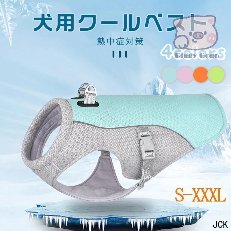 【楽天スーパーSALE】げ犬服 夏用 クール クール 犬 ペット 猫用 熱中症対策 ひんやり 冷感 小型犬 中型犬 大型犬 接触冷感 夏対策 着せやすい 暑さ対策 快適