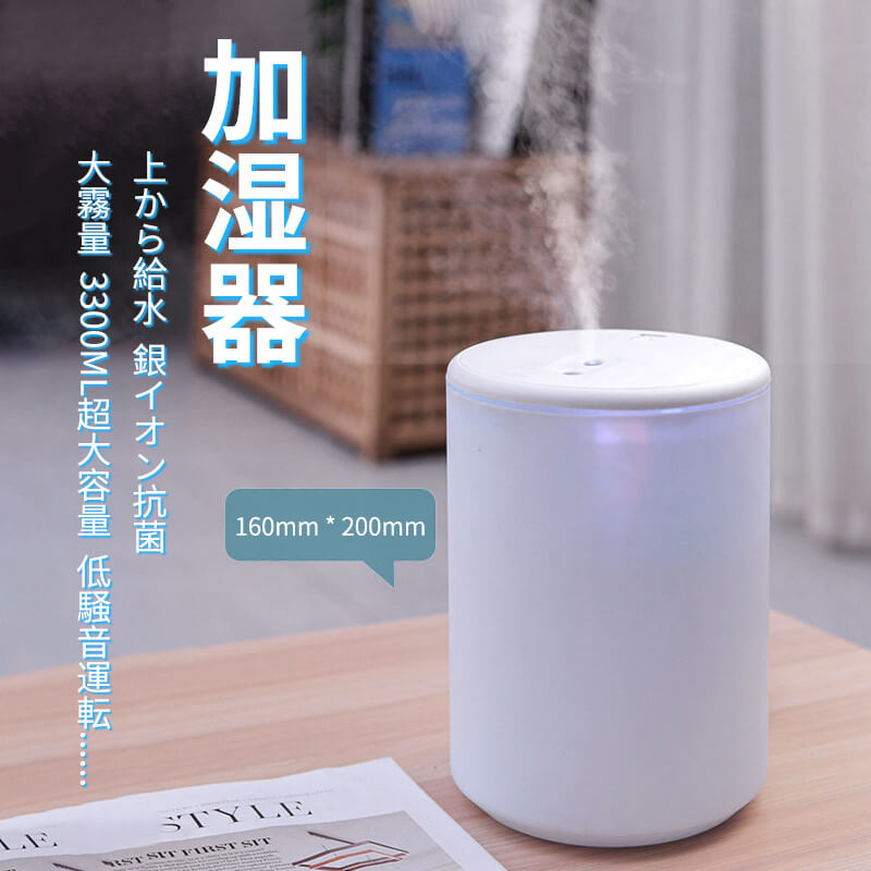ナノ噴霧 コンパクト 3300ml大容量 静音 加湿器 オフィス 上から給水 子供部屋 シンプル 噴霧器 保湿 省エネ ダブルノズル