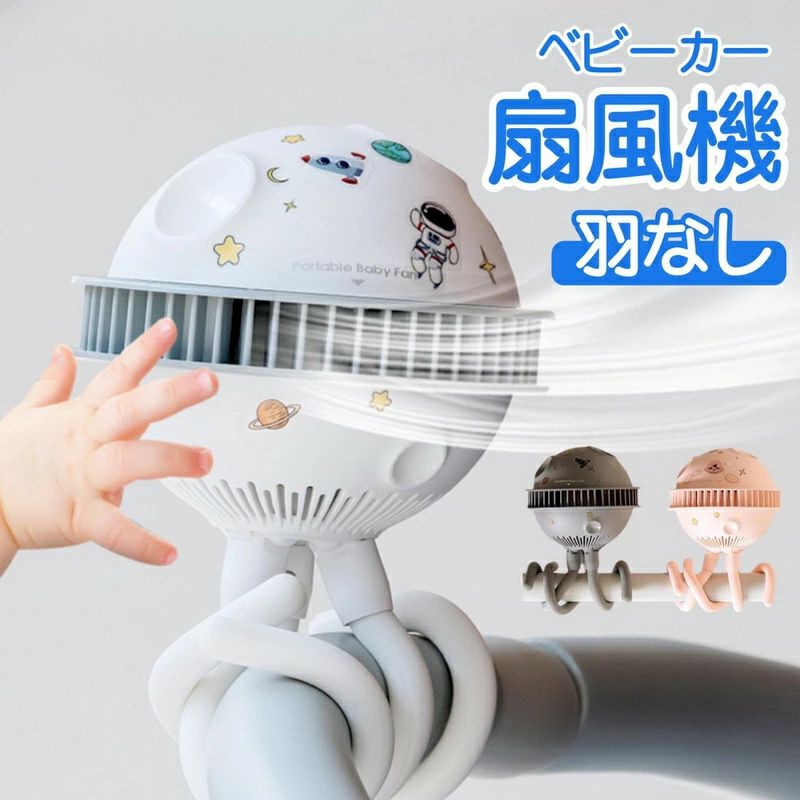 ベビーカー 扇風機 小型扇風機 ハンディファン 卓上扇風機 ポータブルファン フレキシブルアーム ストローラー usb くねくね 三脚 ポー