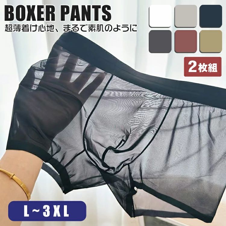 ▼ 商品名（検索キーワード）▼ 2枚組 2枚セット 二枚ボクサーパンツ 冷感 メンズ シームレス パンツ 下着 吸汗速乾 抗菌防臭 メッシュ 夏 軽い 涼しい 通気性 伸縮性 極薄 肌着 男性下着 男性用 インナー 蒸れない ひんやり 無地 単色 薄手 かっこいいおしゃれ クールパンツ 立体構造 3D構造 クール素材 ひんやり シンプル ソリッドカラー おしゃれ 丈夫 耐久 長持ち お手頃価格 お得 安い ビジネス シームレス 超薄型 通気性 痕がない 男性ブリーフ 涼しい 肌触り感 3D極薄 男性 男性用 男子 男の子 レディース メンズ キッズ ジュニア 女性 女性用 女子 女の子 彼女 彼氏 友人 大人 子供 家族 姉 兄 弟 妹 娘 嫁 妻 奥さん 旦那さん 母 父 お母さん お父さん 御母さん 御父さん 義母 義父 義理 ママ ぱぱ パパ ママ友 ペア お揃い 20代 30代 40代 50代 60代 70代 20歳 30歳 40歳 50歳 60歳 70歳15歳 17歳 18歳 20歳 十五歳 十七歳 十八歳 二十歳 お返し お礼 ご挨拶 初売り お花見 桃の日 夏祭り 花火大会 こどもの日 入学式 新生活 文化祭 学園祭 お祝い 入学祝い 卒園祝い 卒業祝い 合格祝い 入園祝い 出産祝い 七五三祝い 誕生日祝い お中元 お歳暮 お年賀 お正月 暑中見舞い 残暑見舞い 春物入荷 夏物入荷 秋物入荷 冬物入荷 贈物 贈り物 誕生日 お誕生日 プレゼント ギフト クリスマス バースデーITEM INFO 仕様 ・サイズ (約)▼ -L：45kg~55kg -XL：55kg~65kg -2XL：65kg~75kg -3XL：75kg~85kg ・枚数セット▼ - 2枚組 素材 ・ナイロン カラー ・ホワイト ・ブラック ・レッド ・グレー1 ・グレー2 ・カーキ 特徴 ◆柔らかくて通気性があり、着心地抜群！！ ◆接触冷感効果で夏の暑さを軽減！ ◆スキニーパンツや薄手のパンツの下でも跡が目立たない！ ◆優れた通気性、快適なフィット感を確保、隠れたオシャレで毎日ドキドキ。 ◆生地が柔らかいので、きついという感覚はなく、穿いていること忘れるほどの心地よさ。穿く人の体型に合わせて変化。しっかりのピッタリなフィット感！ ご注意 ● サイズに±2cmの若干誤差が生じる場合があります、予めご了承ください。 ● 商品の色は、モニターの発色具合により、実際の商品と異なって見える場合があります。 ● ご注文頂くタイミングによっては、ホームページ上で在庫がある商品も欠品になる場合がございます。 ● 入荷待ちの商品に関しましては、別途メールにてご連絡差し上げます。ご了承のうえご注文下さいます様お願い申し上げます。 ● 当店の商品は全て国内から配送されます。 ● 国内配送の商品は国内でのお買い物と同じく消費税が発生いたします。関税はかかりません。 製造国 中国製（日本の企画により厳格に生産されています。） ※重要※＜オプション品ご購入の注意点＞ 楽天決済のシステム上、追加料金が自動加算されません。注文確定後に金額修正し、メールにてお知らせしますが、ご確認ください。