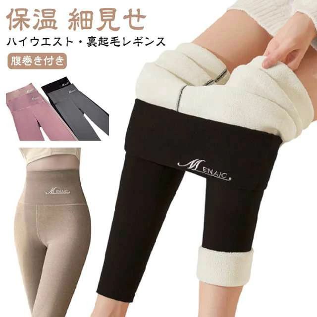 裏起毛 あったか 秋 冬用 レギンス M L XL 裏起毛レギンス レディース 厚い 保温 ...