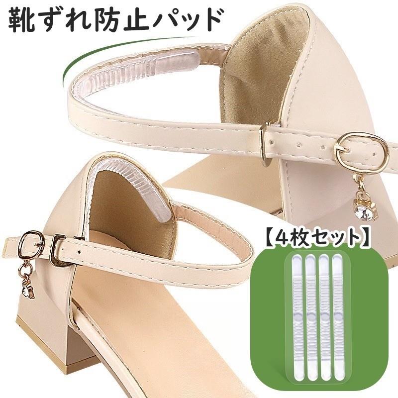 送料無料 靴ずれ防止パッド バックストラップ 4本セット ヒール パンプス 貼る 粘...