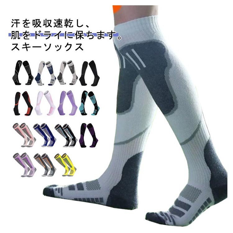 汗を吸収速乾し、肌をドライに保ちます。スキーソックス 各部位に機能的に施された着圧で疲れにくい！ 保温効果、体温調節機能に優れています。 スノーボードやスキーなどのウィンタースポーツはもちろんマラソンやジョギング、ランニングなど様々なスポーツにもおすすめです。 サイズ F（1足） サイズについての説明 サイズ：フリーサイズ 素材 綿 ナイロン 色 01 02 03 04 05 06 07 08 09 10 11 12 13 14 15 備考 ● サイズ詳細等の測り方はスタッフ間で統一、徹底はしておりますが、実寸は商品によって若干の誤差(1cm・3cm )がある場合がございますので、予めご了承ください。 ● 製造ロットにより、細部形状の違いや、同色でも色味に多少の誤差が生じます。 ● パッケージは改良のため予告なく仕様を変更する場合があります。 ▼ 商品の色は、撮影時の光や、お客様のモニターの色具合などにより、実際の商品と異なる場合がございます。あらかじめ、ご了承ください。 ▼ 生地の特性上、やや匂いが強く感じられるものもございます。数日のご使用や陰干しなどで気になる匂いはほとんど感じられなくなります。 ▼ 同じ商品でも生産時期により形やサイズ、カラーに多少の誤差が生じる場合もございます。 ▼ 他店舗でも在庫を共有して販売をしている為、受注後欠品となる場合もございます。予め、ご了承お願い申し上げます。 ▼ 出荷前に全て検品を行っておりますが、万が一商品に不具合があった場合は、お問い合わせフォームまたはメールよりご連絡頂けます様お願い申し上げます。速やかに対応致しますのでご安心ください。
