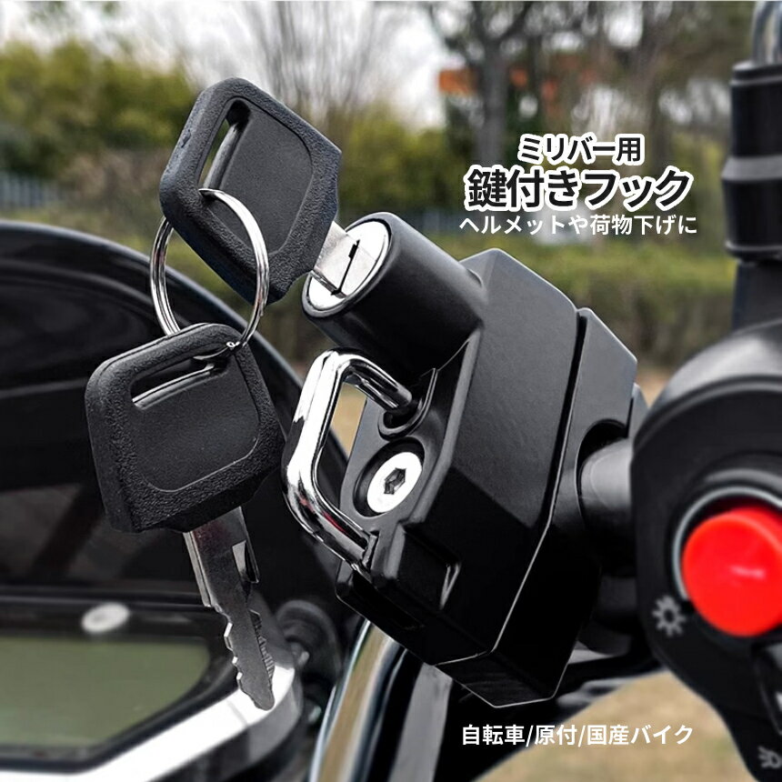 [当店限定★全品ポイント5倍] ヘルメット錠 ヘルメット ロック 自転車 ぶら下げ 荷掛け 荷物下げ 盗難防..