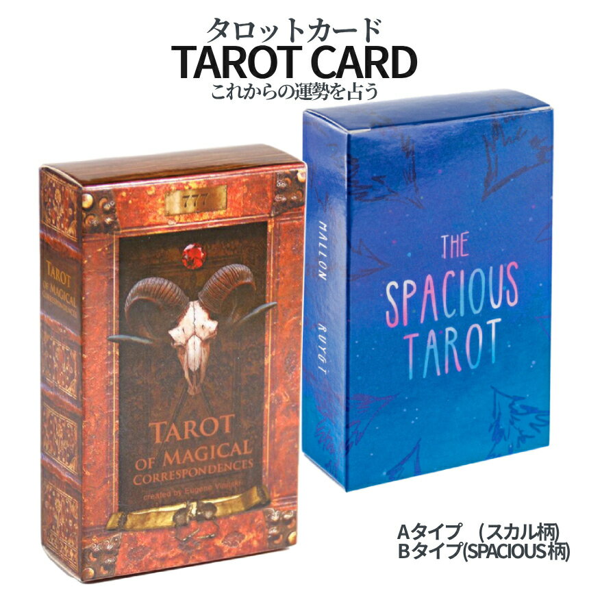 [5/17終了★全品ポイント5倍] タロットカード 78枚 Tarot cards タロット チャクラ 惑星 肯定 逆転 占い 占星術 幸運 カード愛好家 Jinmoioy 運命 タロット占い カード ギフト TRCPD 送料無料 PT