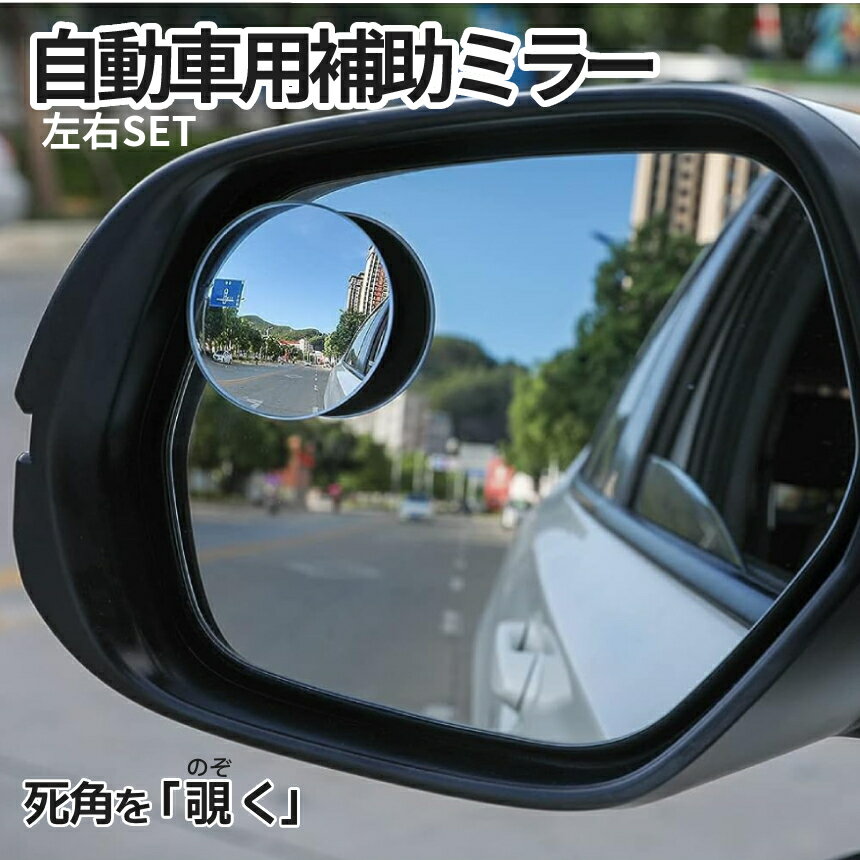 [全品ポイント10倍★BLACK FRIDAY] 車用 補助ミラー 丸...(2)