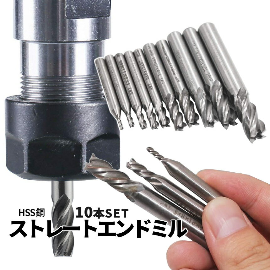 [全品ポイント10倍★感謝祭開催] エンドミル 10サイズ 4枚刃 ヘッド 研削 ドリル 1/8軸 3.175mm 専用ケ..