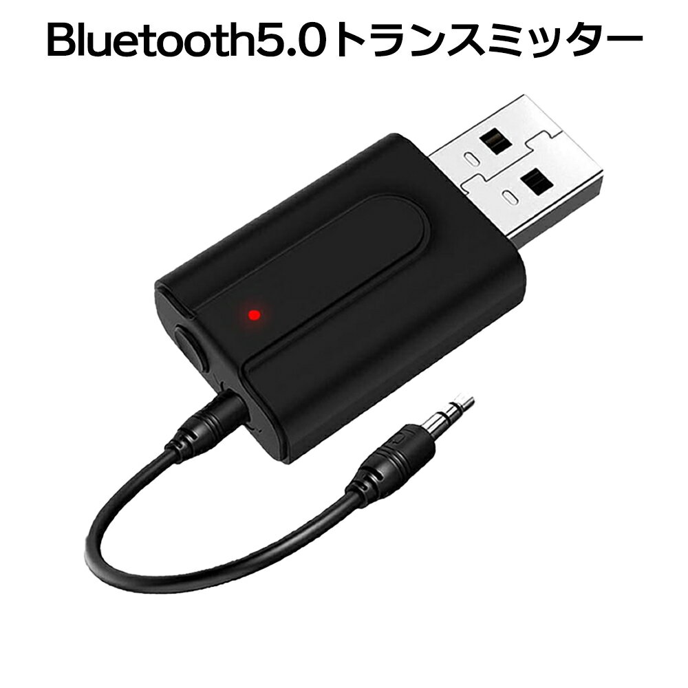 [8/30まで★全商品ポイント10倍] トランスミッター Bluetooth 5.0 送受信 無線 レシーバー 送信 受信 2in1 3.5mm AUX ワイヤレス 接続 アダプタ テレビ イヤホン スピーカー ヘッドホン MINISOUJ 送料無料 PT