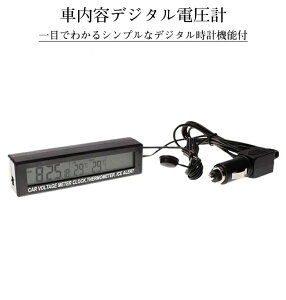 [当店限定★全品ポイント5倍] 車載 電圧計 デジタル 表示 簡単 設置 電圧 バッテリー チェッカー 時計 温度計 シガー ソケット 車内 車外 屋外 車 カー 用品 外気 温度 バックライト ATUMONI 送料無料 PT