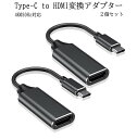 [全品ポイント10倍★マラソン開催中] USB-C to HDMI 変換 アダプター 2個 ブラック タイプC ケープル スマホ ノート パソコン PC 簡単 接続 4K 画面 ディスプレイ モニター ミラーリング 2-CHCABALE TOKU 送料無料 PT