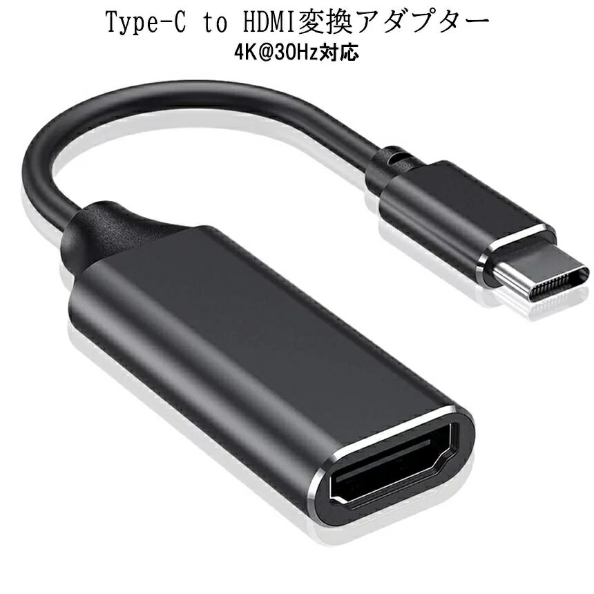 [当店限定★全品ポイント5倍] USB-C to HDMI 変換 アダプター ブラック TYPE-C ケープル タイプC スマホ ノート パソコン PC 簡単 接続 ..