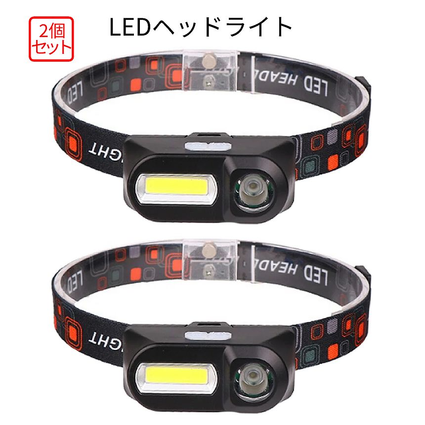 [8/30まで★全商品ポイント10倍] ヘッドライト LED 2個 USB 充電 防水 ワイド スポット ビーム 強力 明るい ヘッド ライト ランプ 角度 調節 夜釣り 登山 アウトドア キャンプ COB XPE 2-HCOBRA TOKU 送料無料