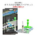 フロントガラス 飛び石 修理 リペア キット 2個 車用 ガラス ウィンドリペア リペアキット 簡単 修復 フロント 傷 ひび 割れ 補修 小さい 損傷 車 カ...