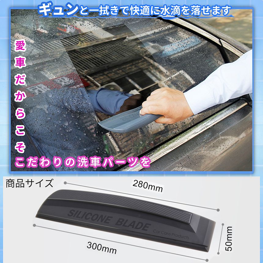 洗車用水切りの達人アイテム 水切り ブレード シリコン 洗車 車 カー 用品 フロント ガラス ボディ サイド 超高品質で人気の ミラー ハンディ 浴室 ワイパー 除去 Mizublade 水 水滴 窓 掃除 Pt 送料無料 拭き取り 結露