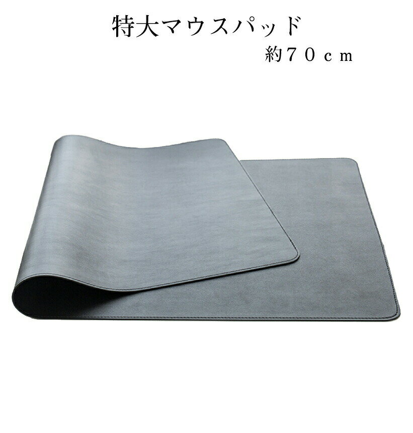 [全品ポイント10倍★スーパーSALE] 特大 マウス パッド マット 70cm×35cm パソコン 大きい 広い でかい マウスパッド キーボード ゲーミング PC おしゃれ デザイン 操作 掃除 簡単 便利 DAIPAD-BK 送料無料 PT