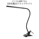 フレキシブル クリップ デスク LED ライト 80灯 USB 給電 卓上 3色 調色 暖色 昼光色 白色 10段階 調光 回転 コンパクト 軽量 読書 試験 勉強 テスト CLIPLIGHT 送料無料