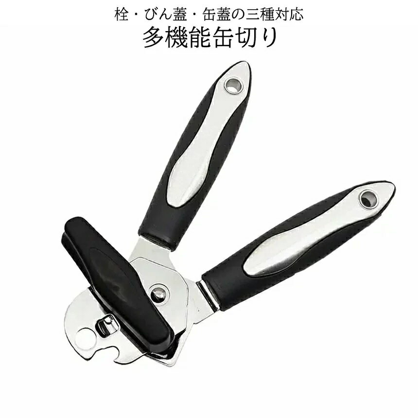 [全品ポイント10倍★マラソン開催] 多機能 回転式 カン オープナー 缶切り 栓抜き 缶詰開け 安 ...